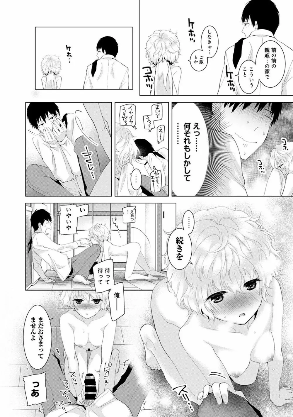 ノラネコ少女との暮らしかた 第1-7話 Page.18