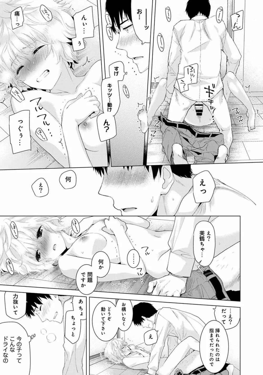 ノラネコ少女との暮らしかた 第1-7話 Page.21