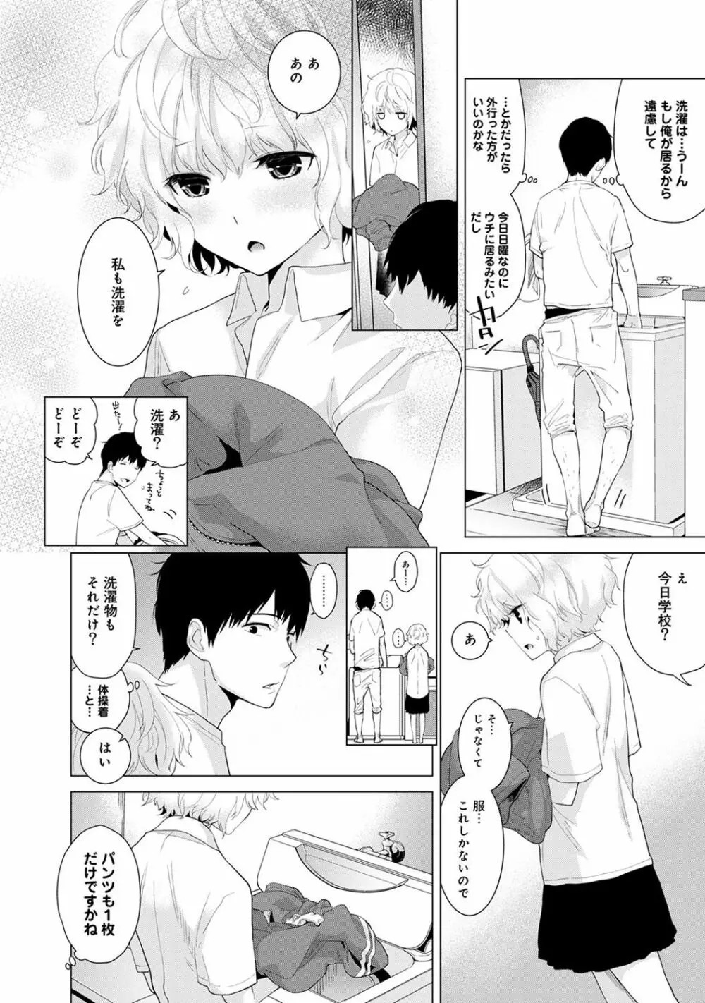 ノラネコ少女との暮らしかた 第1-7話 Page.29