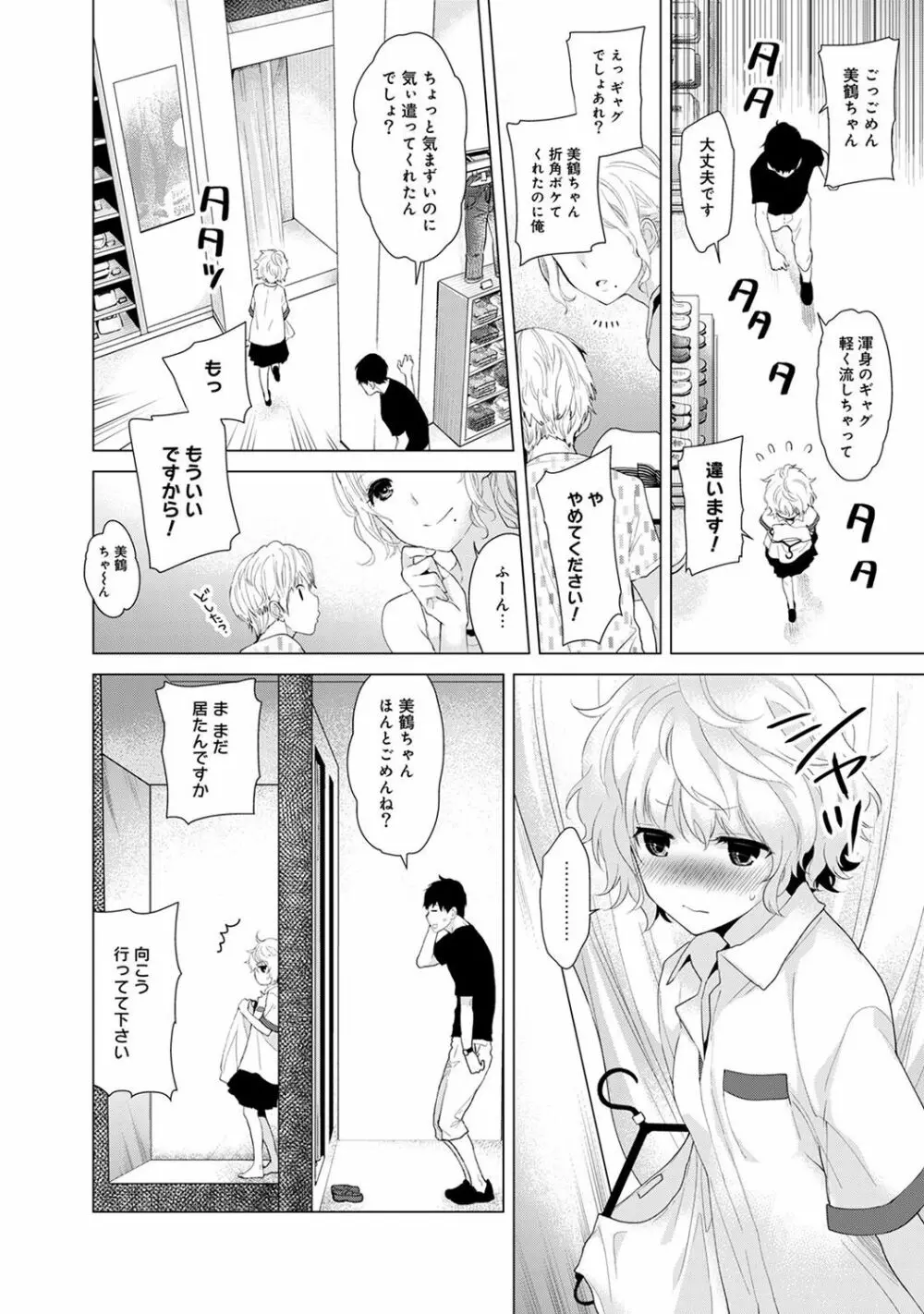 ノラネコ少女との暮らしかた 第1-7話 Page.33