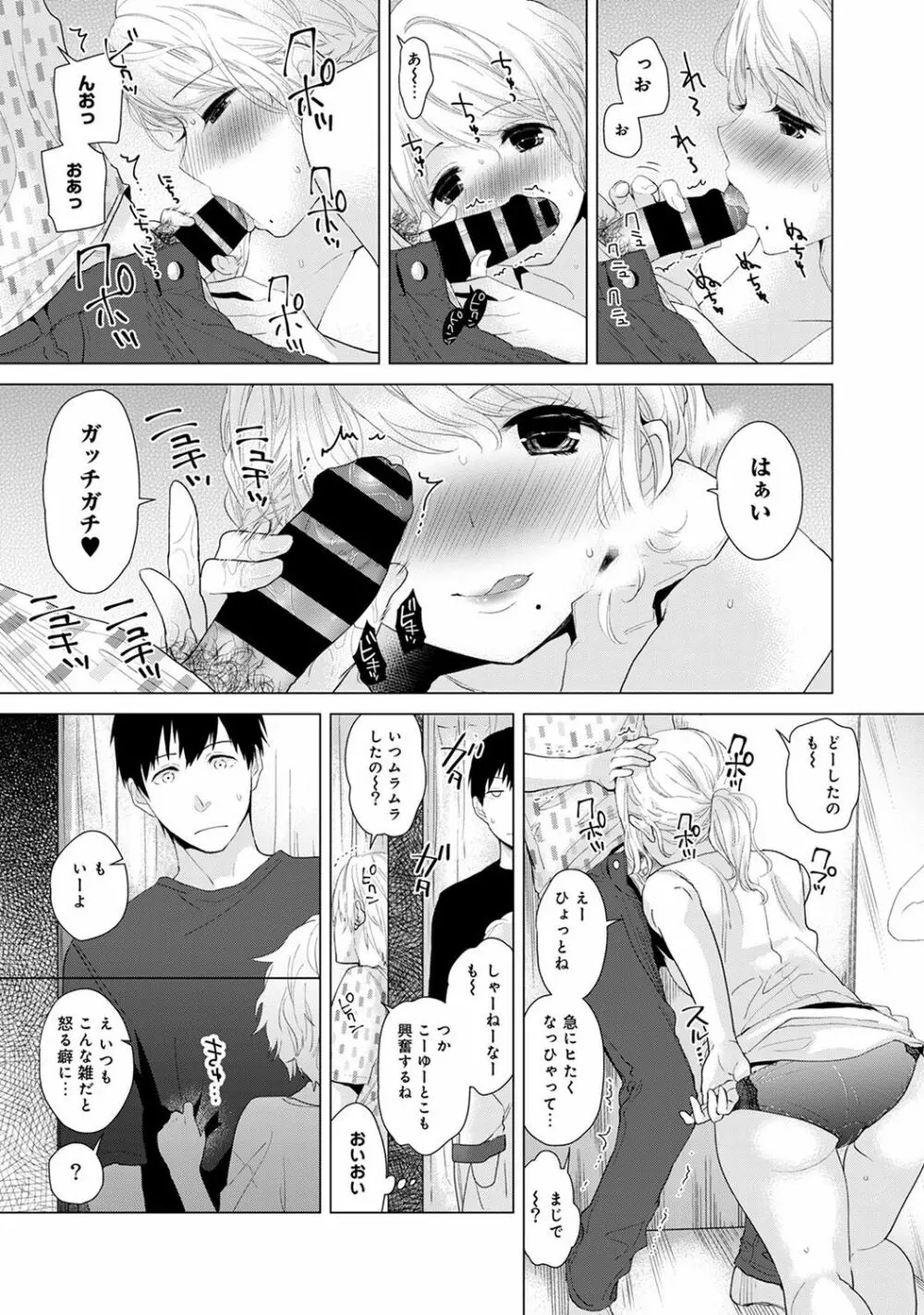 ノラネコ少女との暮らしかた 第1-7話 Page.36