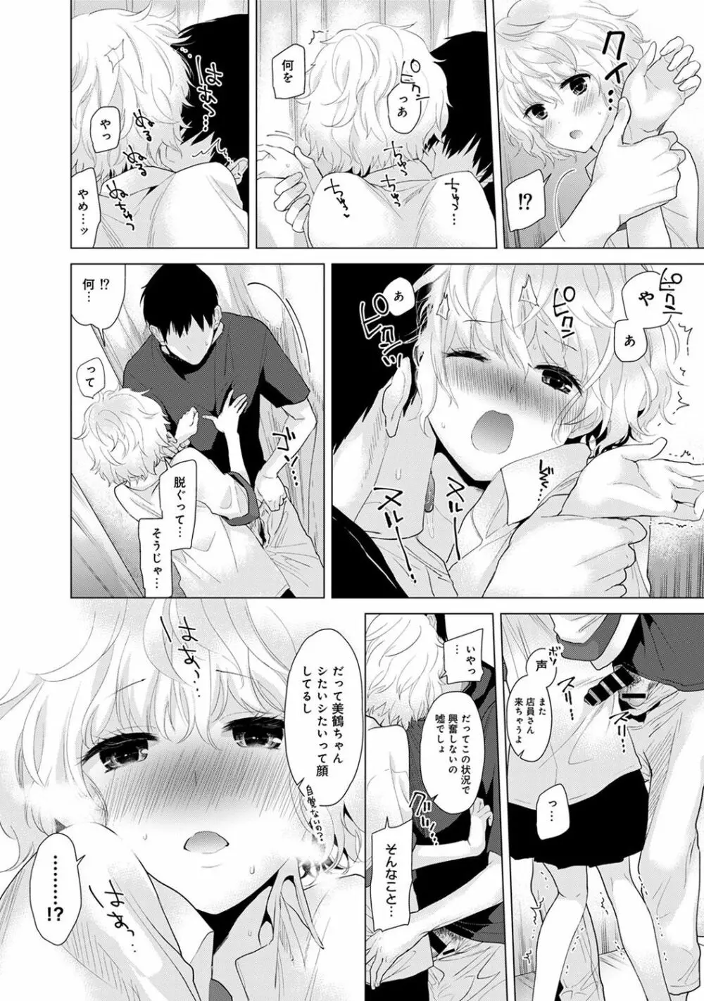 ノラネコ少女との暮らしかた 第1-7話 Page.41