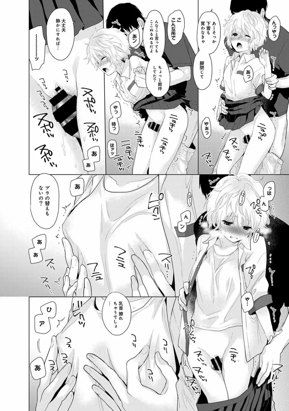 ノラネコ少女との暮らしかた 第1-7話 Page.43