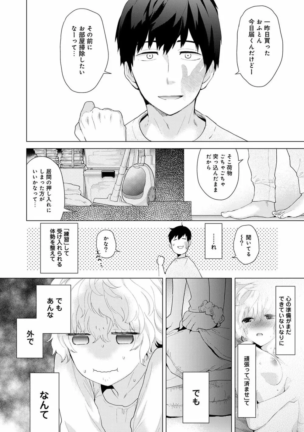 ノラネコ少女との暮らしかた 第1-7話 Page.56