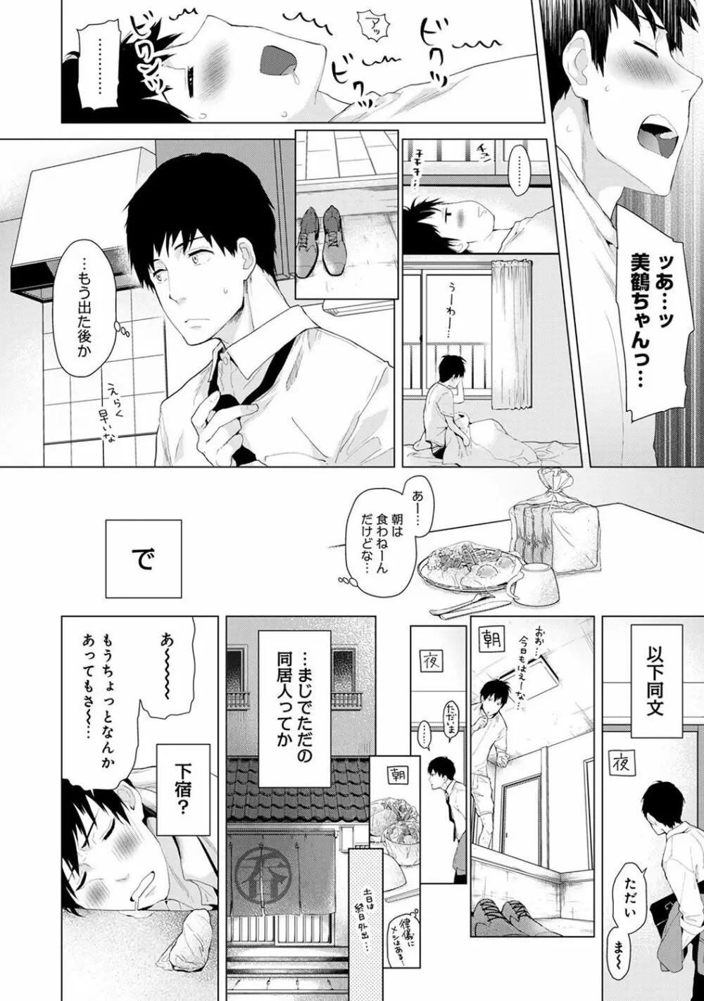 ノラネコ少女との暮らしかた 第1-7話 Page.6