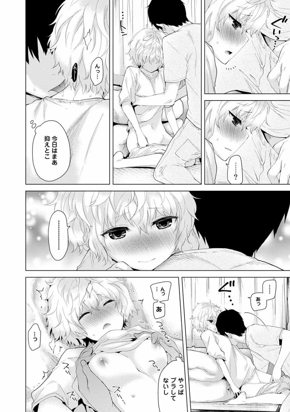 ノラネコ少女との暮らしかた 第1-7話 Page.64