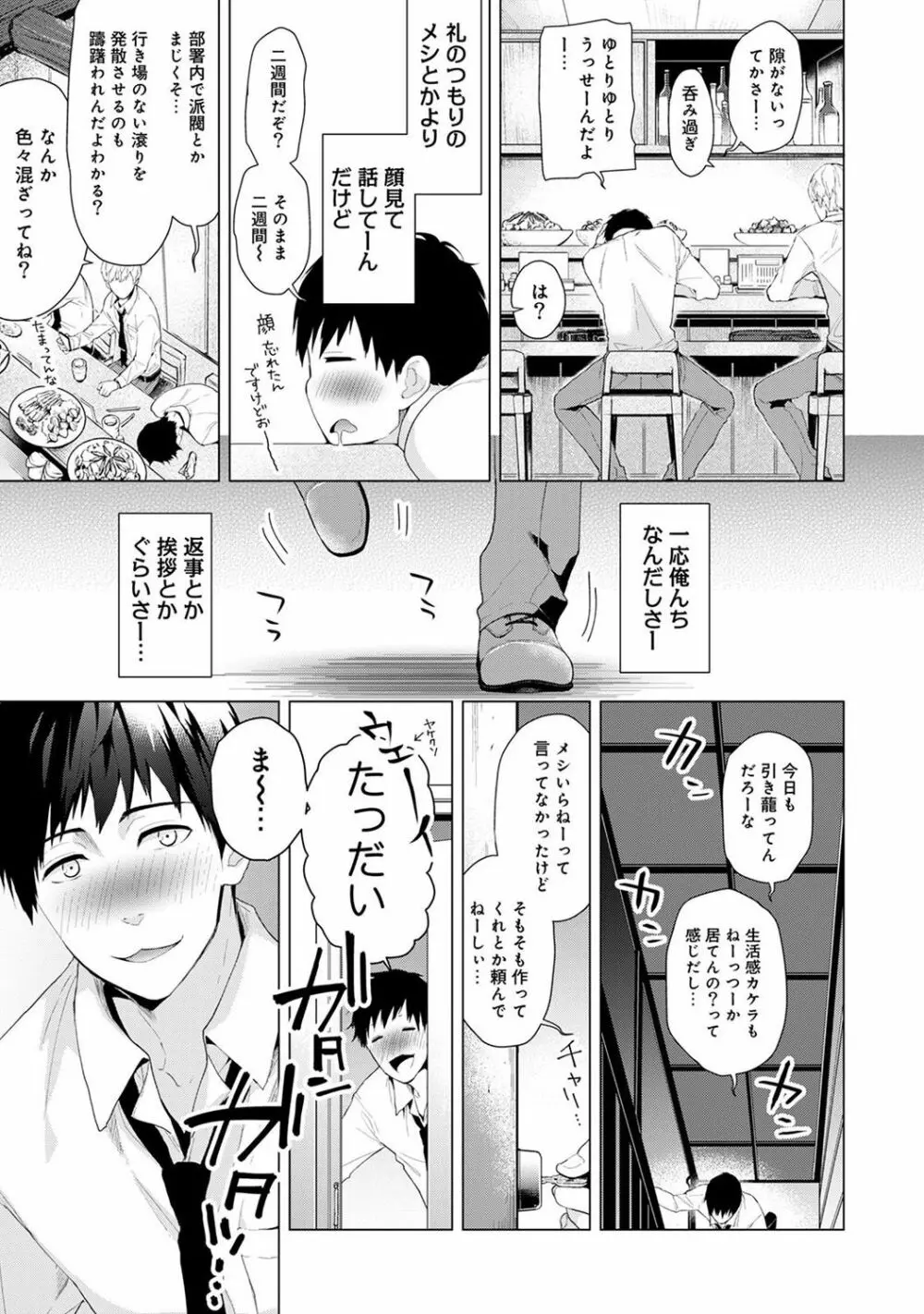 ノラネコ少女との暮らしかた 第1-7話 Page.7