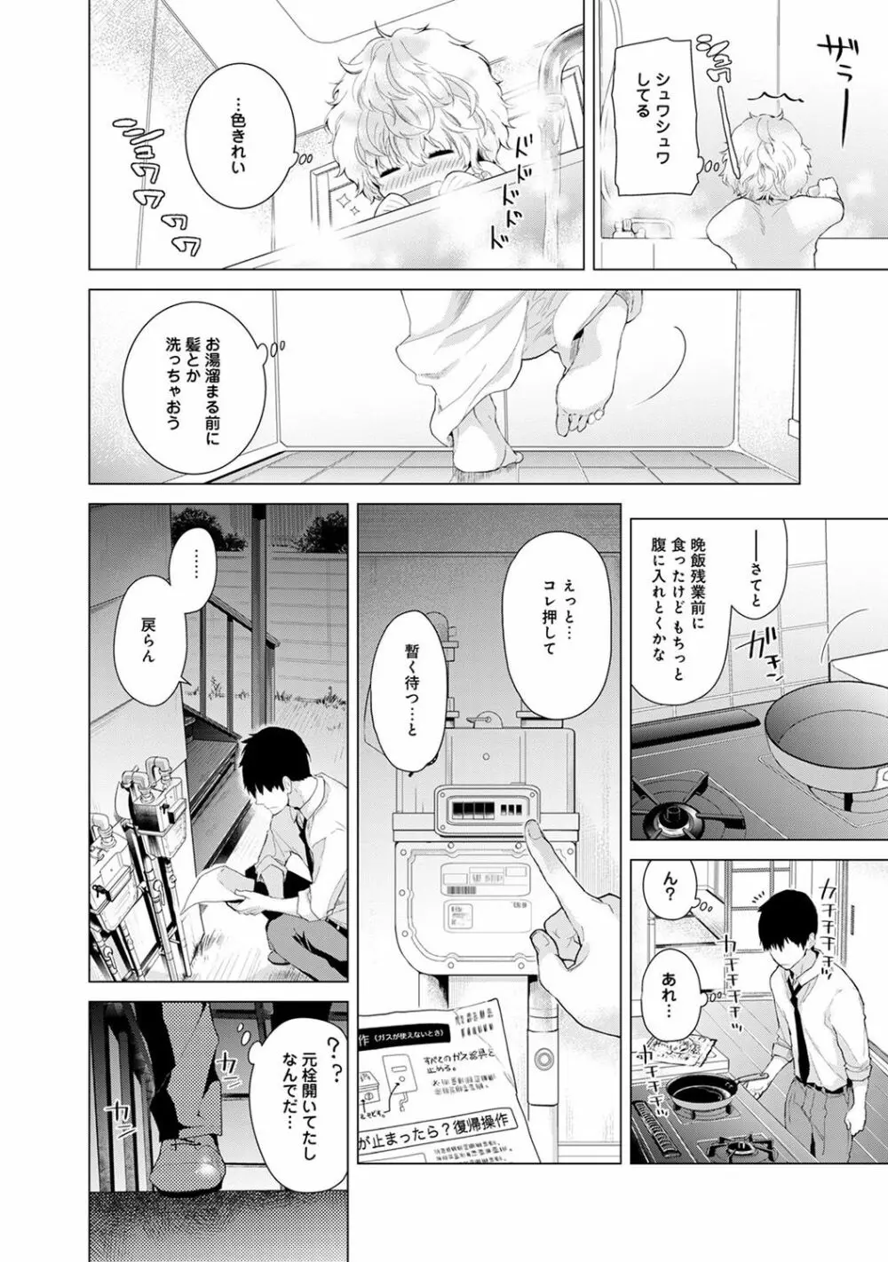 ノラネコ少女との暮らしかた 第1-7話 Page.77