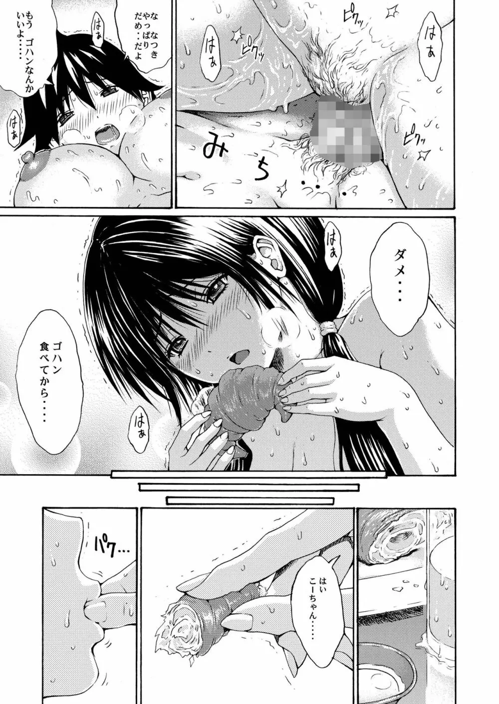 sweet popcorn 総集編1 Page.101