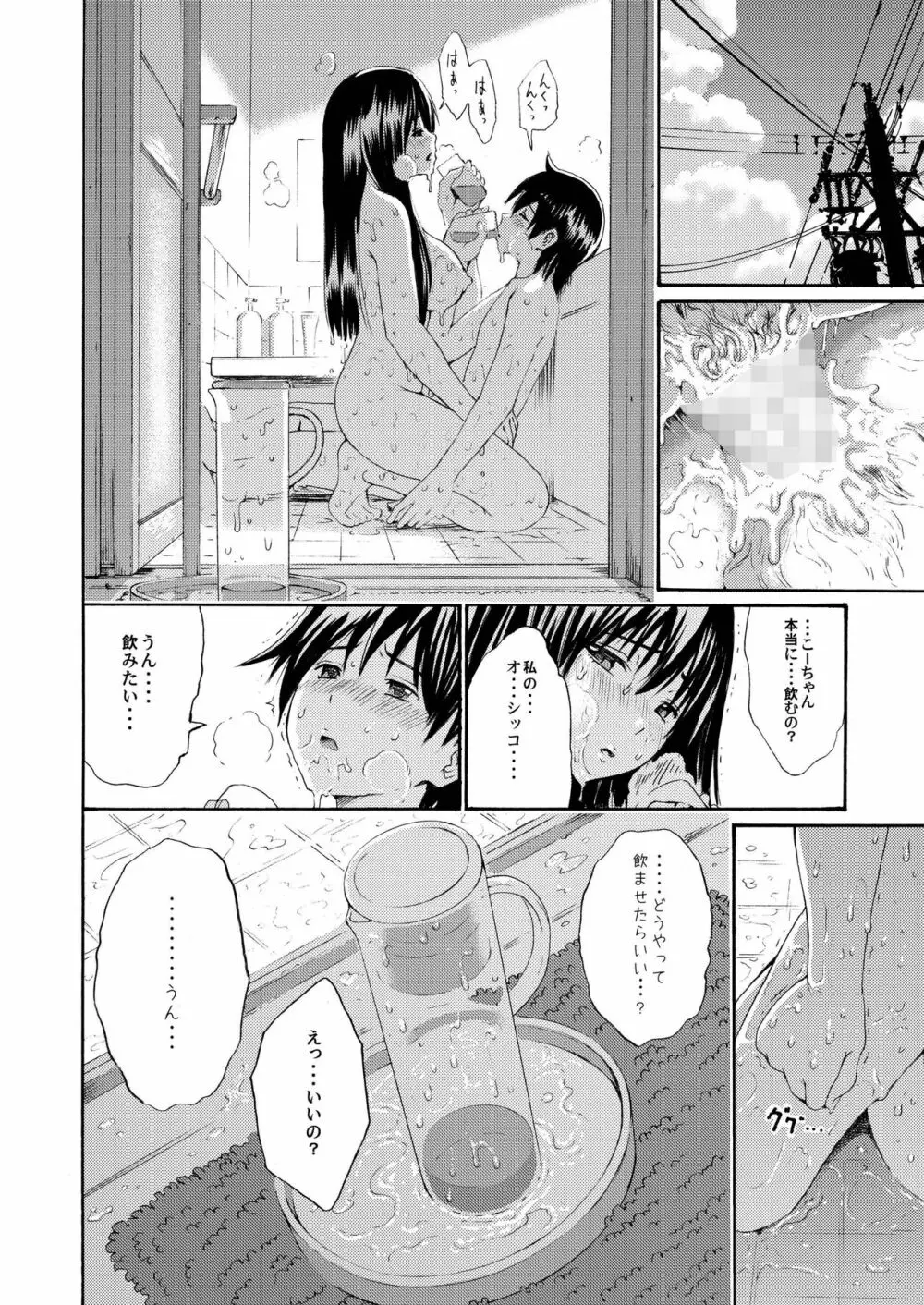 sweet popcorn 総集編1 Page.118