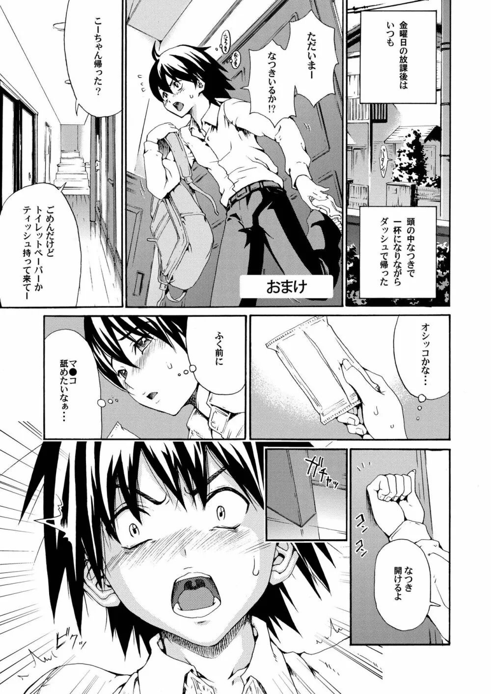 sweet popcorn 総集編1 Page.143