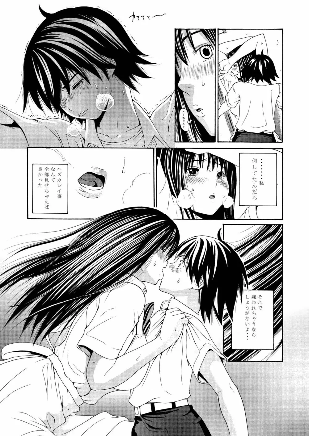 sweet popcorn 総集編1 Page.37