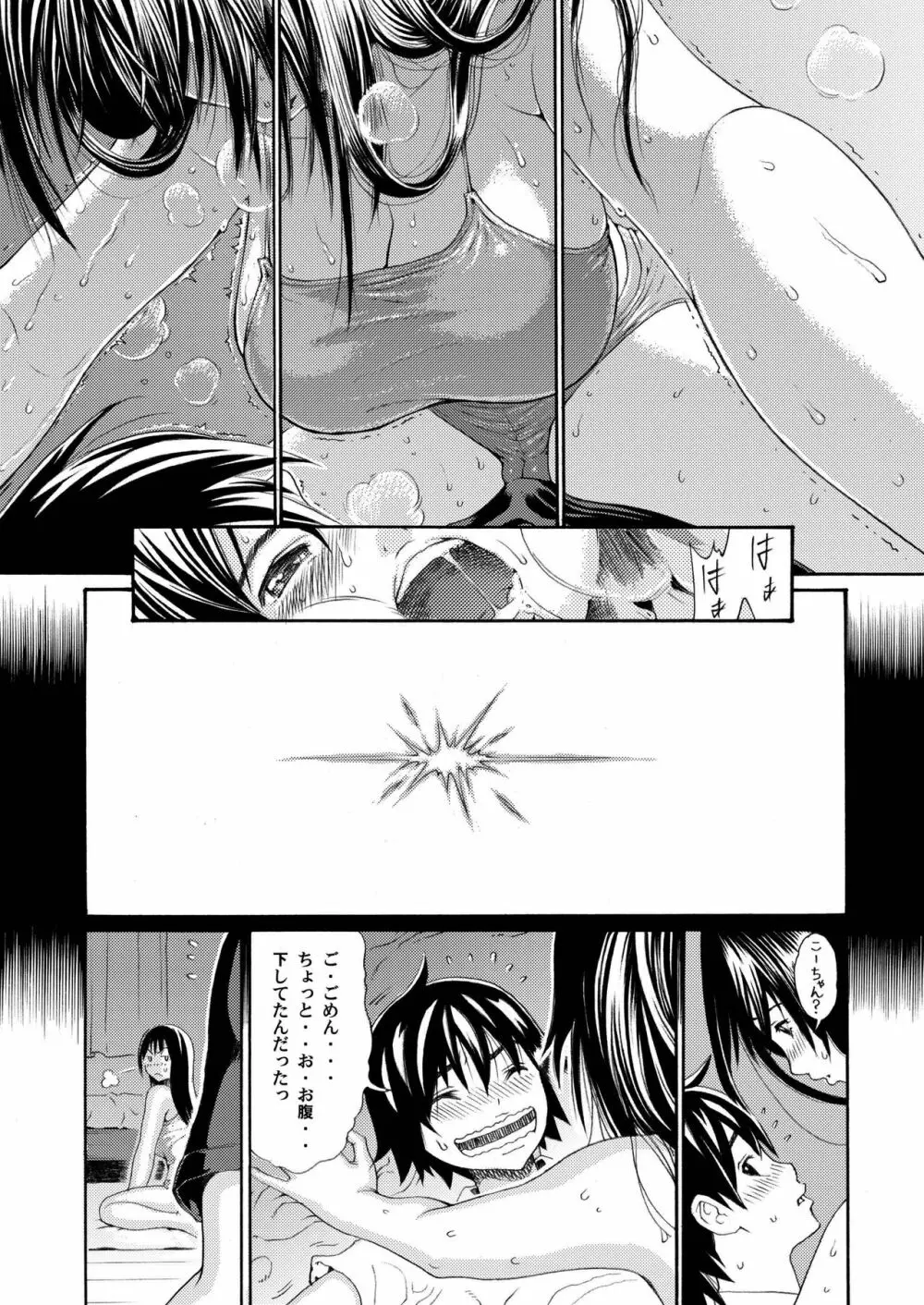 sweet popcorn 総集編1 Page.49