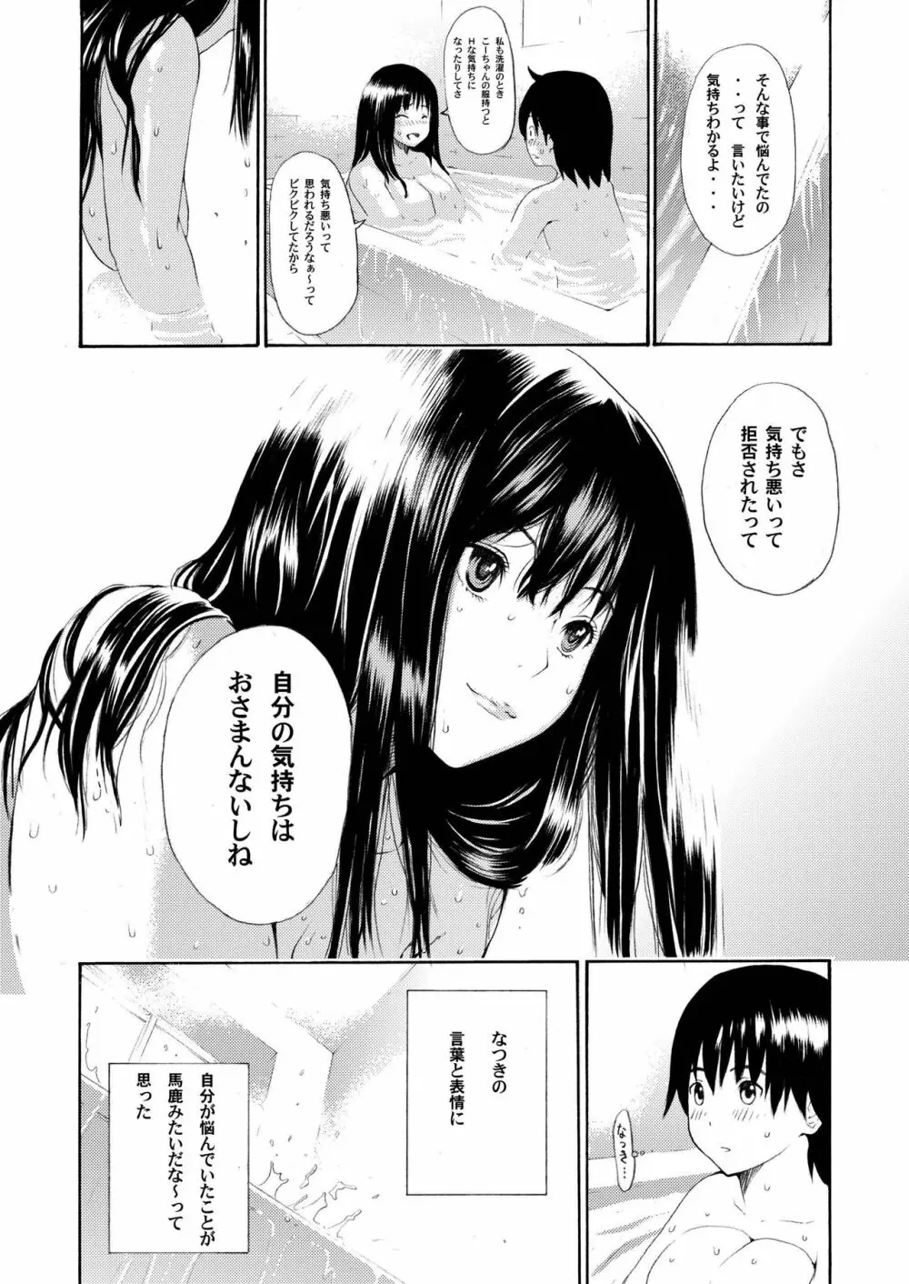 sweet popcorn 総集編1 Page.70