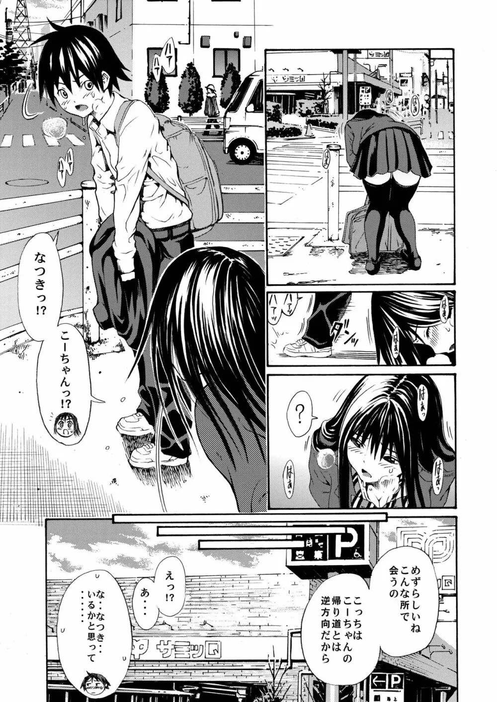 sweet popcorn 総集編1 Page.77