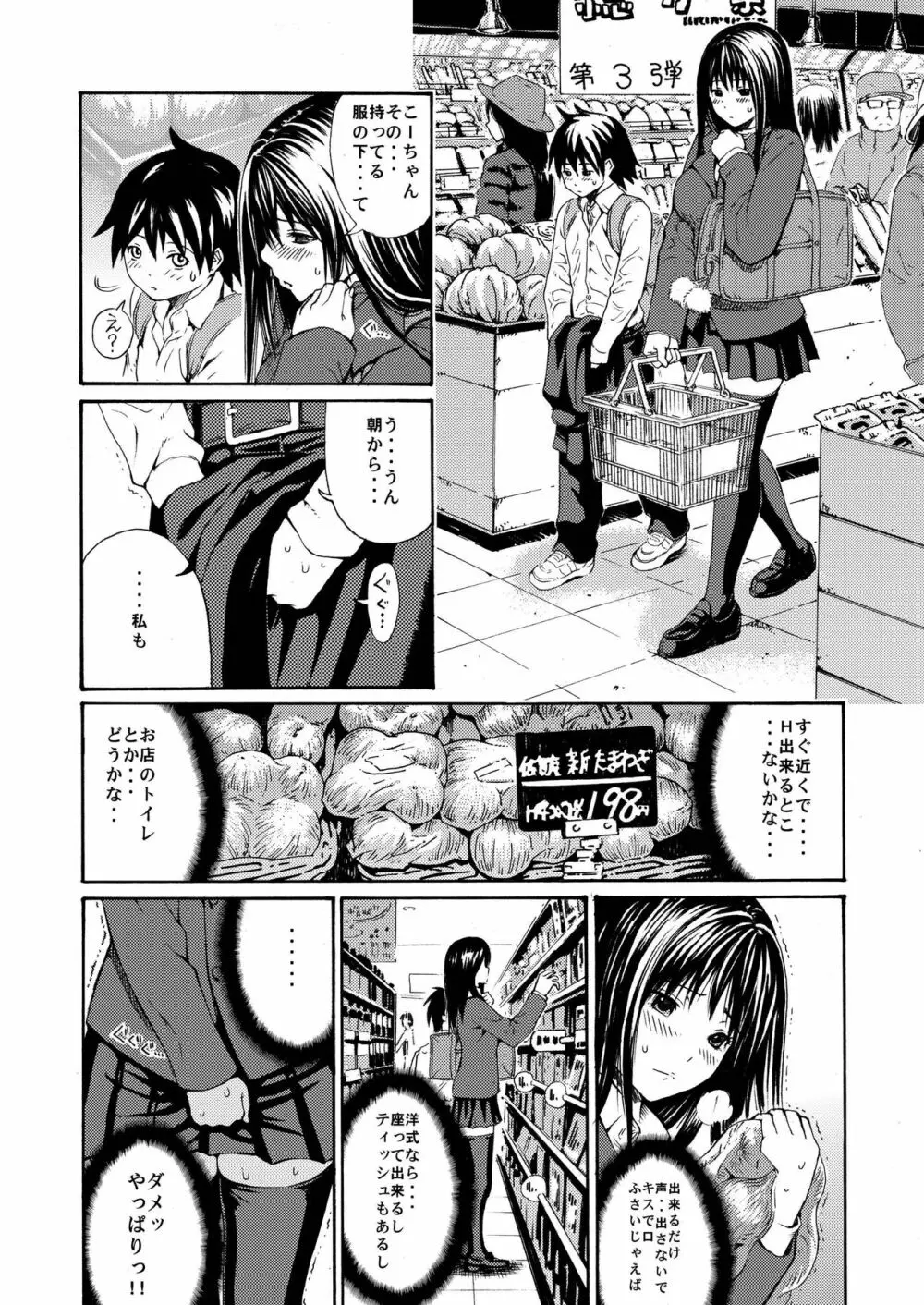 sweet popcorn 総集編1 Page.78