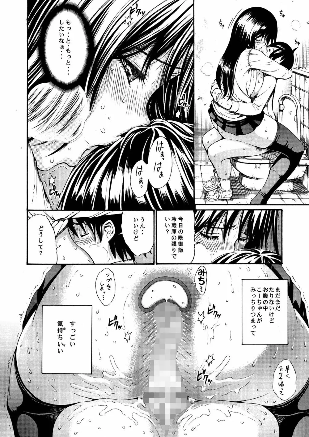 sweet popcorn 総集編1 Page.96