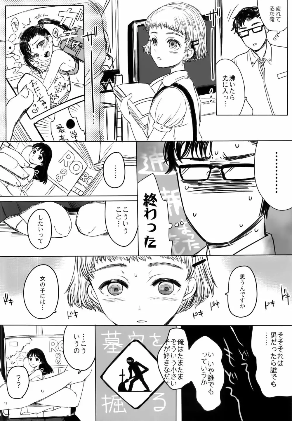 なりたい Page.12