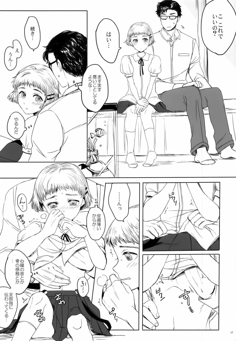 なりたい Page.17