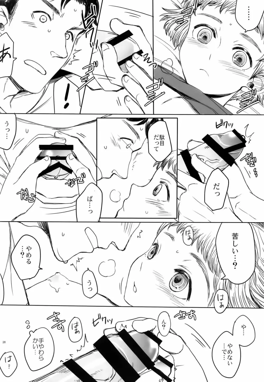 なりたい Page.28