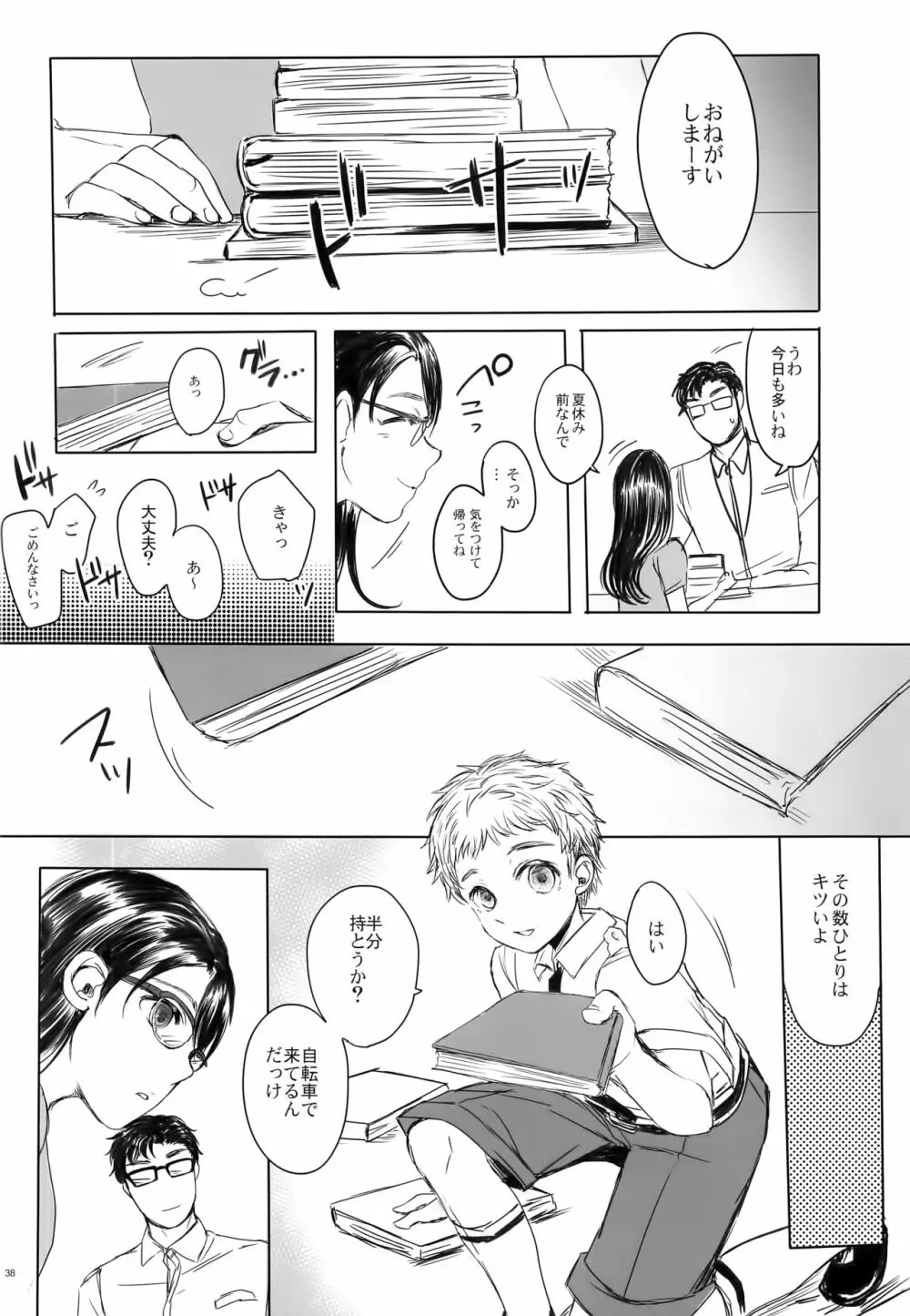 なりたい Page.38