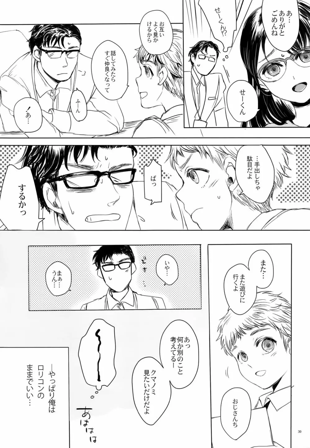 なりたい Page.39