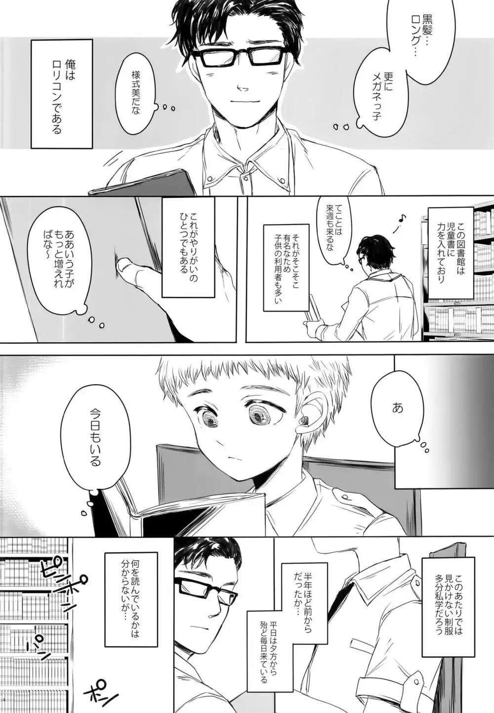 なりたい Page.4