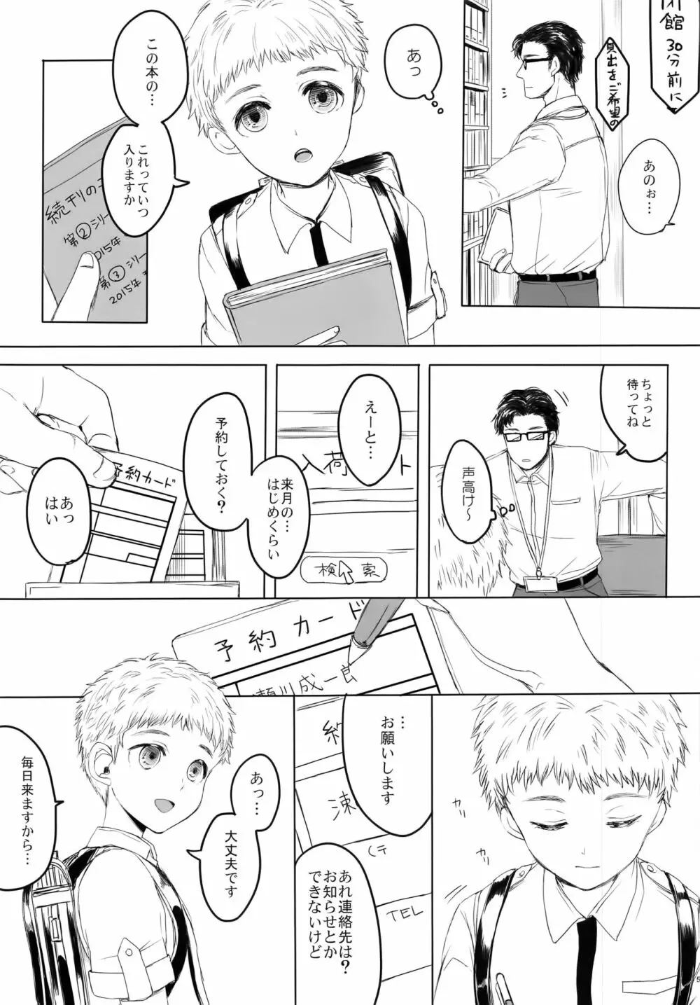 なりたい Page.5