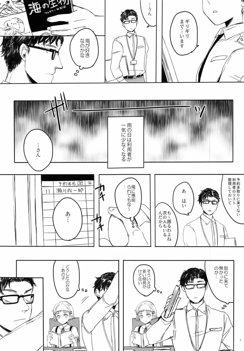 なりたい Page.7