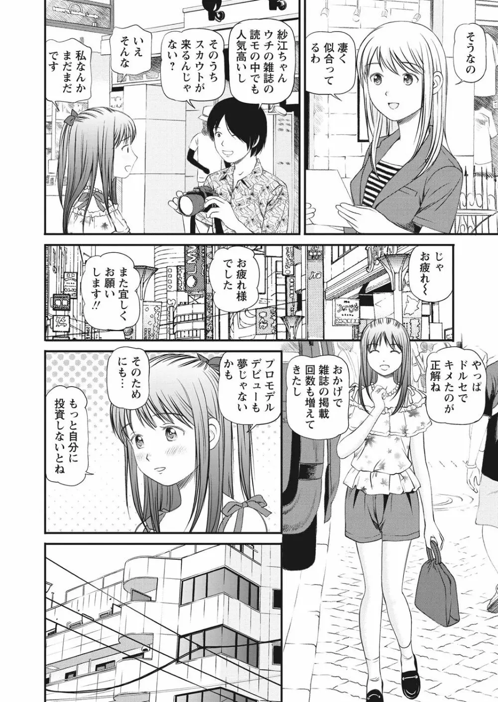 WEB バズーカ Vol.29 Page.38