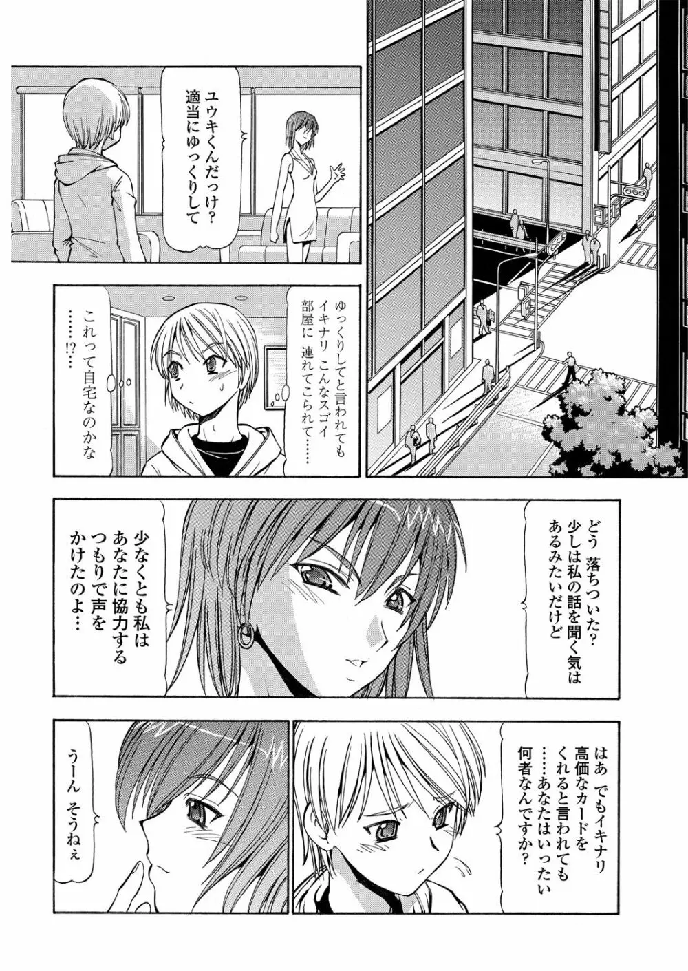 WEB バズーカ Vol.30 Page.156