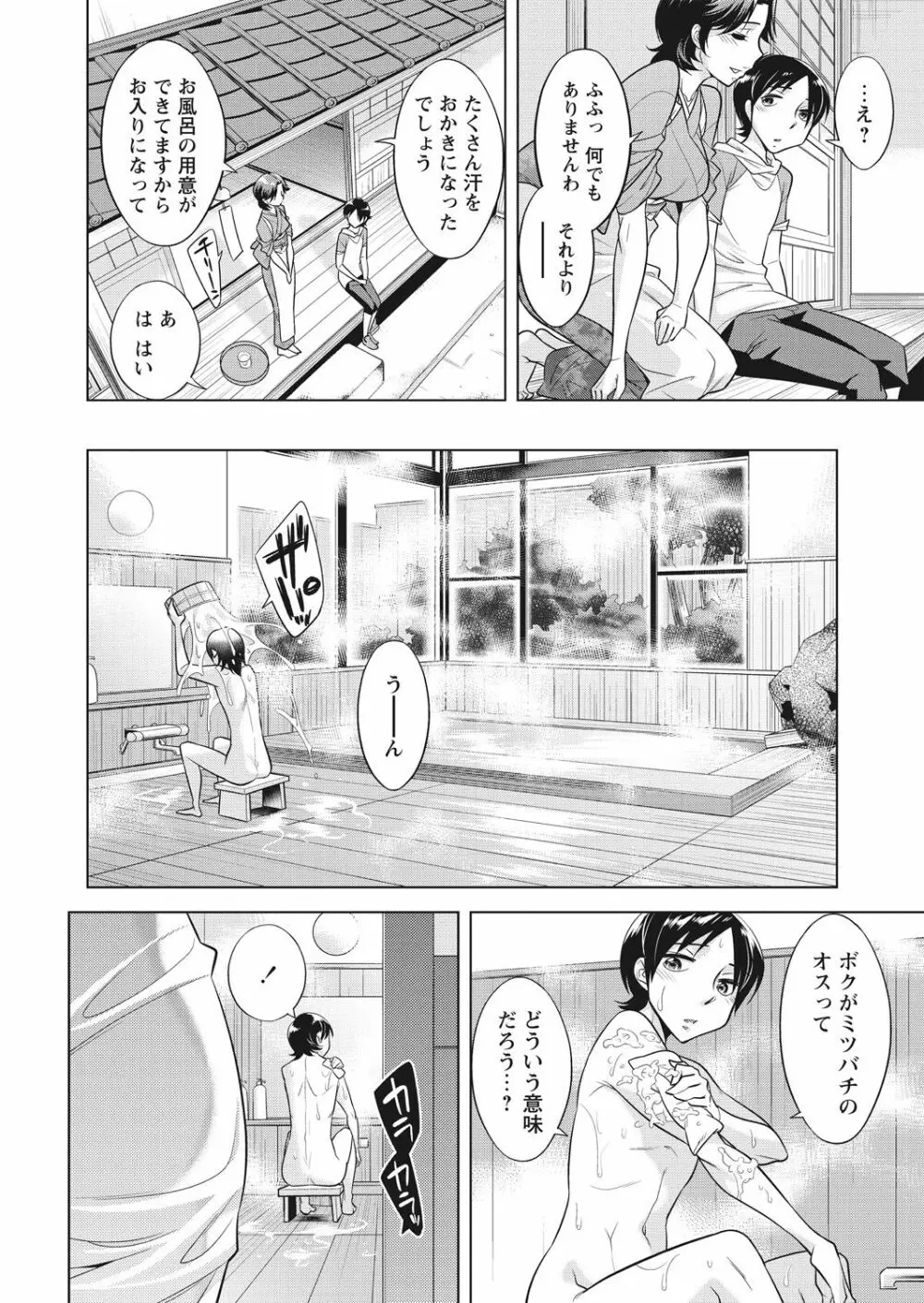 WEB バズーカ Vol.30 Page.28