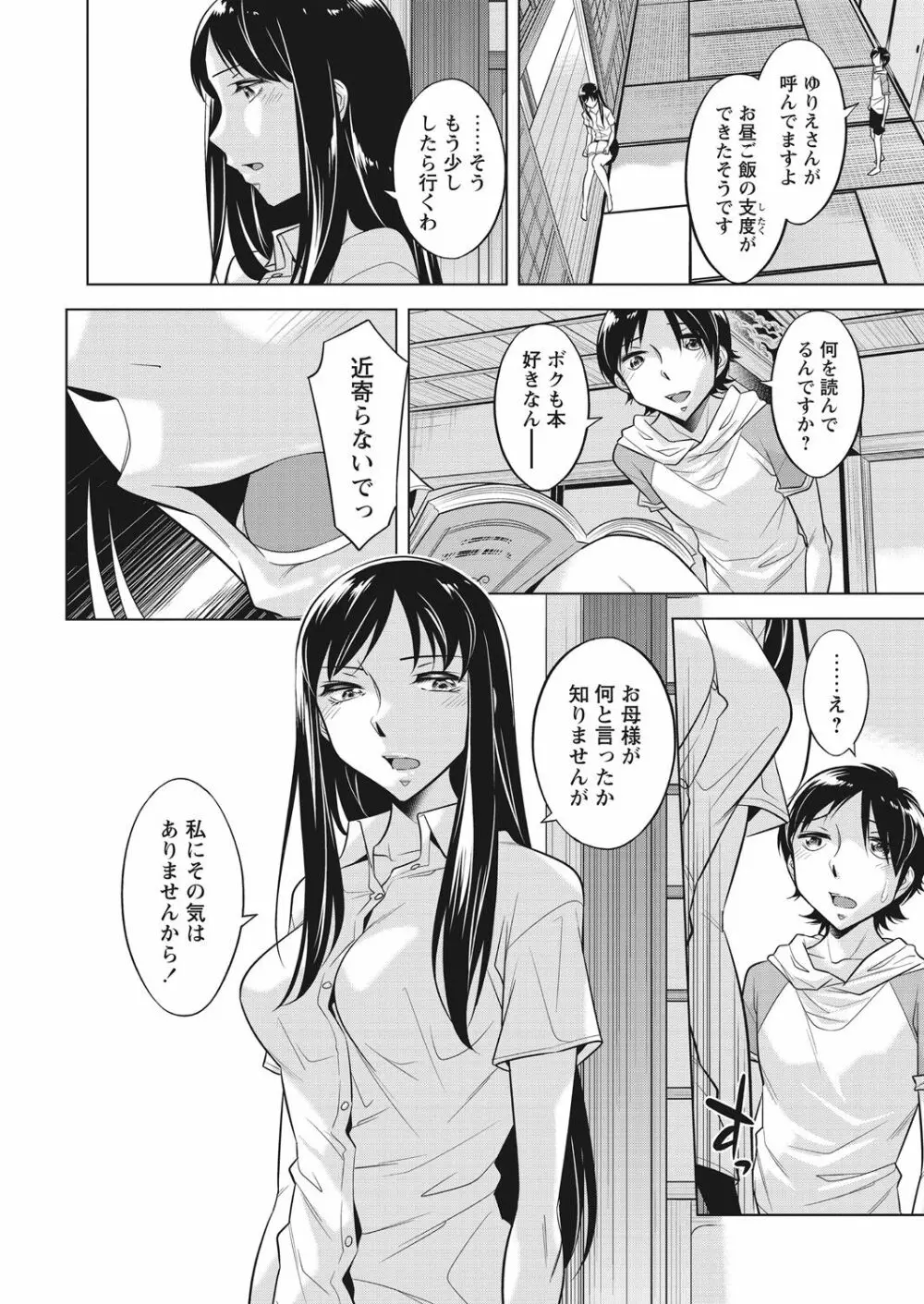 WEB バズーカ Vol.31 Page.24