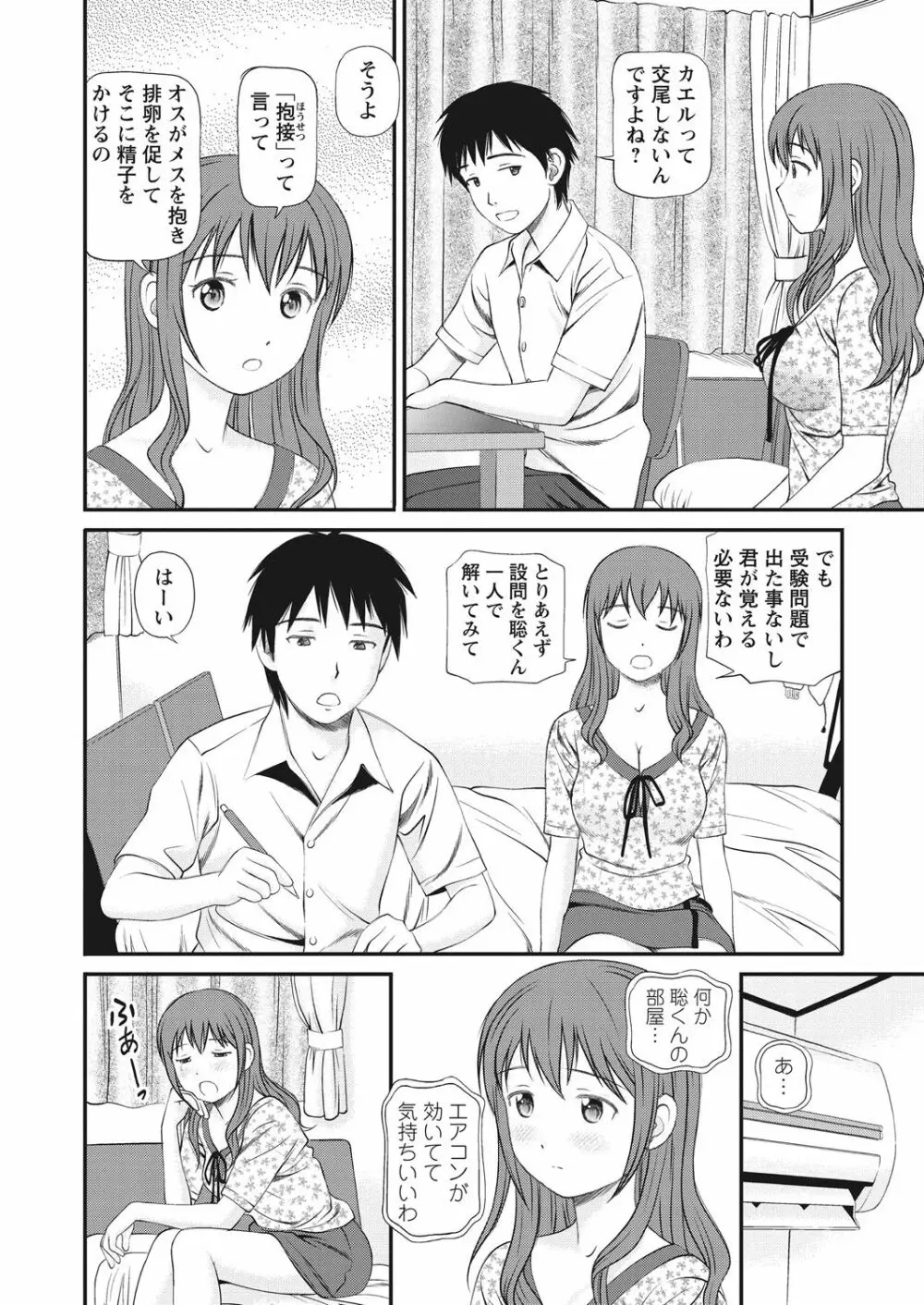 WEB バズーカ Vol.31 Page.44