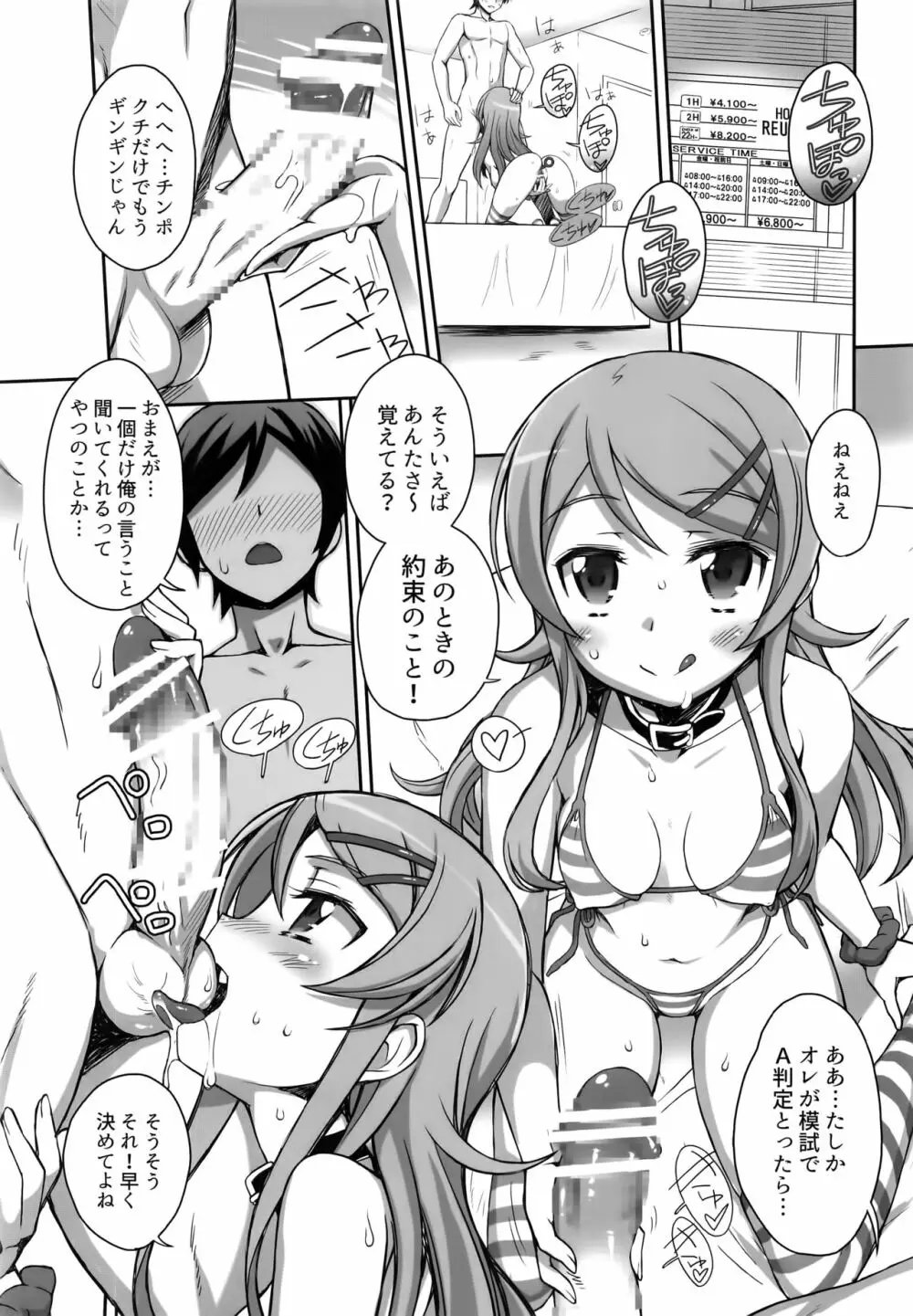 俺の妹がこんなマゾ奴隷のわけがない。 Page.18