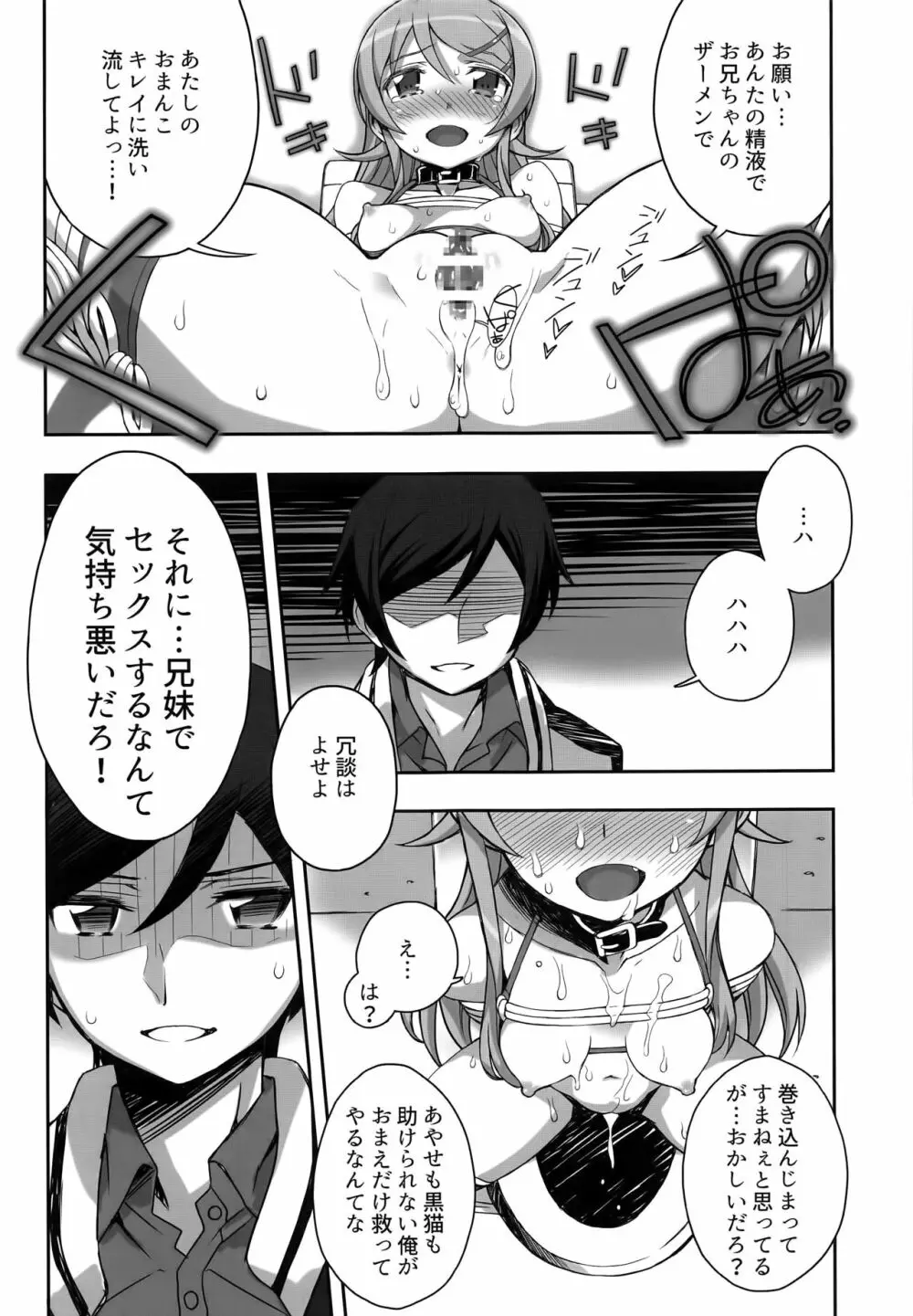 俺の妹がこんなマゾ奴隷のわけがない。 Page.45