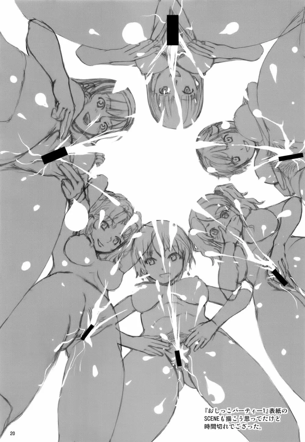 ハイセツ×シュクジョ おしっこパーティー 2 Page.20
