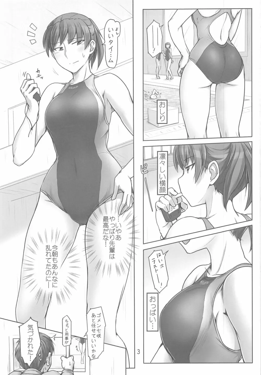 大丈夫です！だってジャージ着てますから！！ Page.3