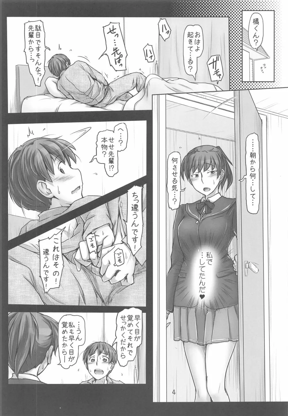 大丈夫です！だってジャージ着てますから！！ Page.4