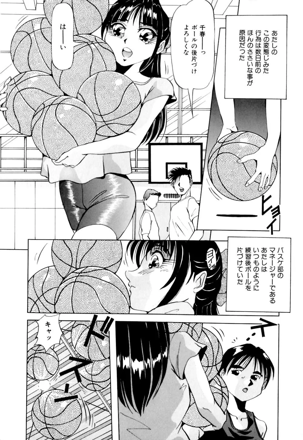 黒髪にいたずら Page.123