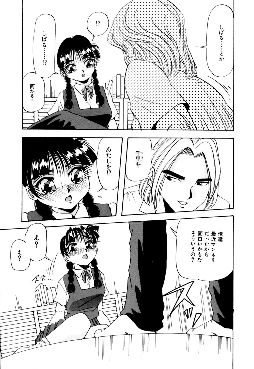 黒髪にいたずら Page.40