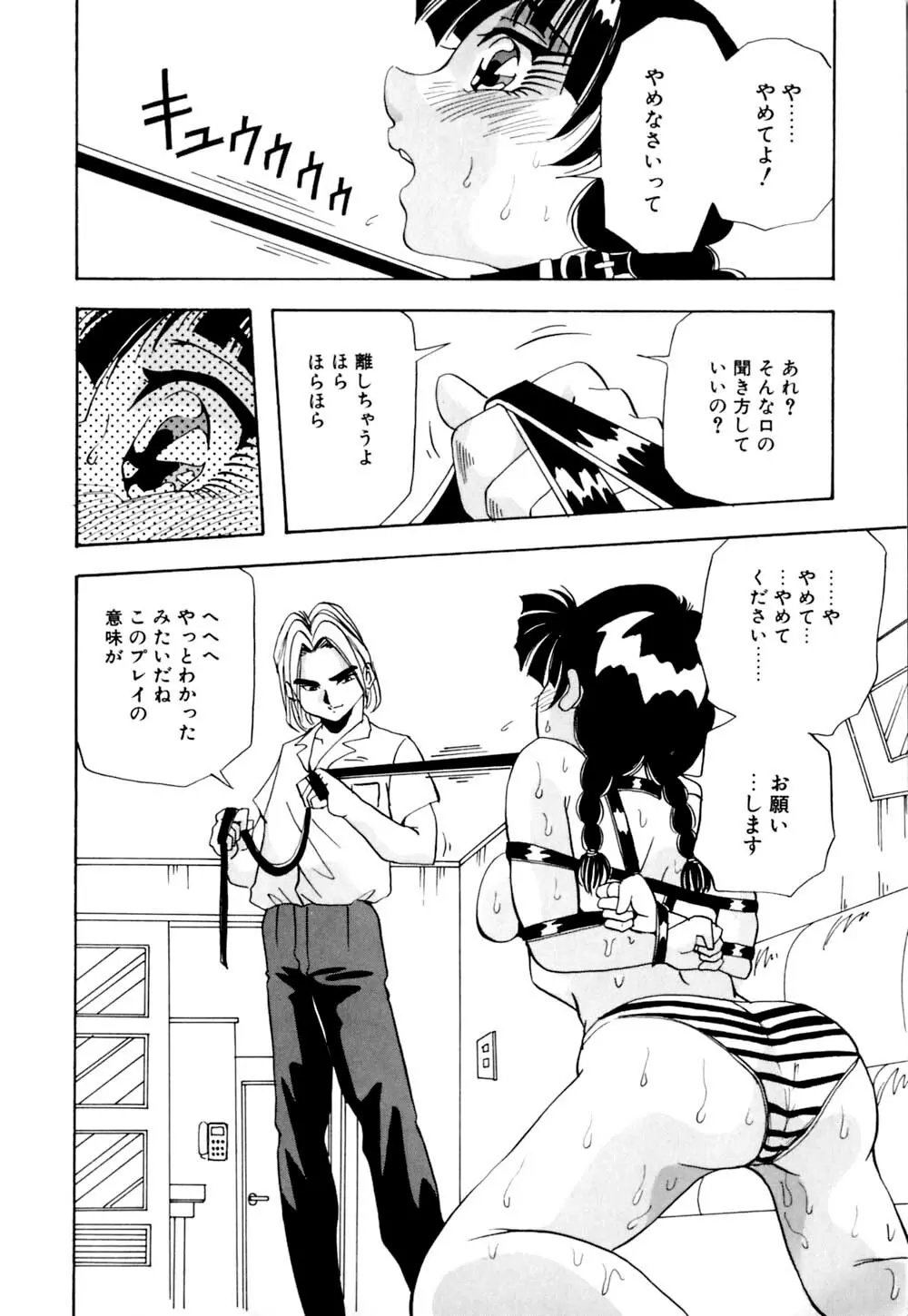 黒髪にいたずら Page.45