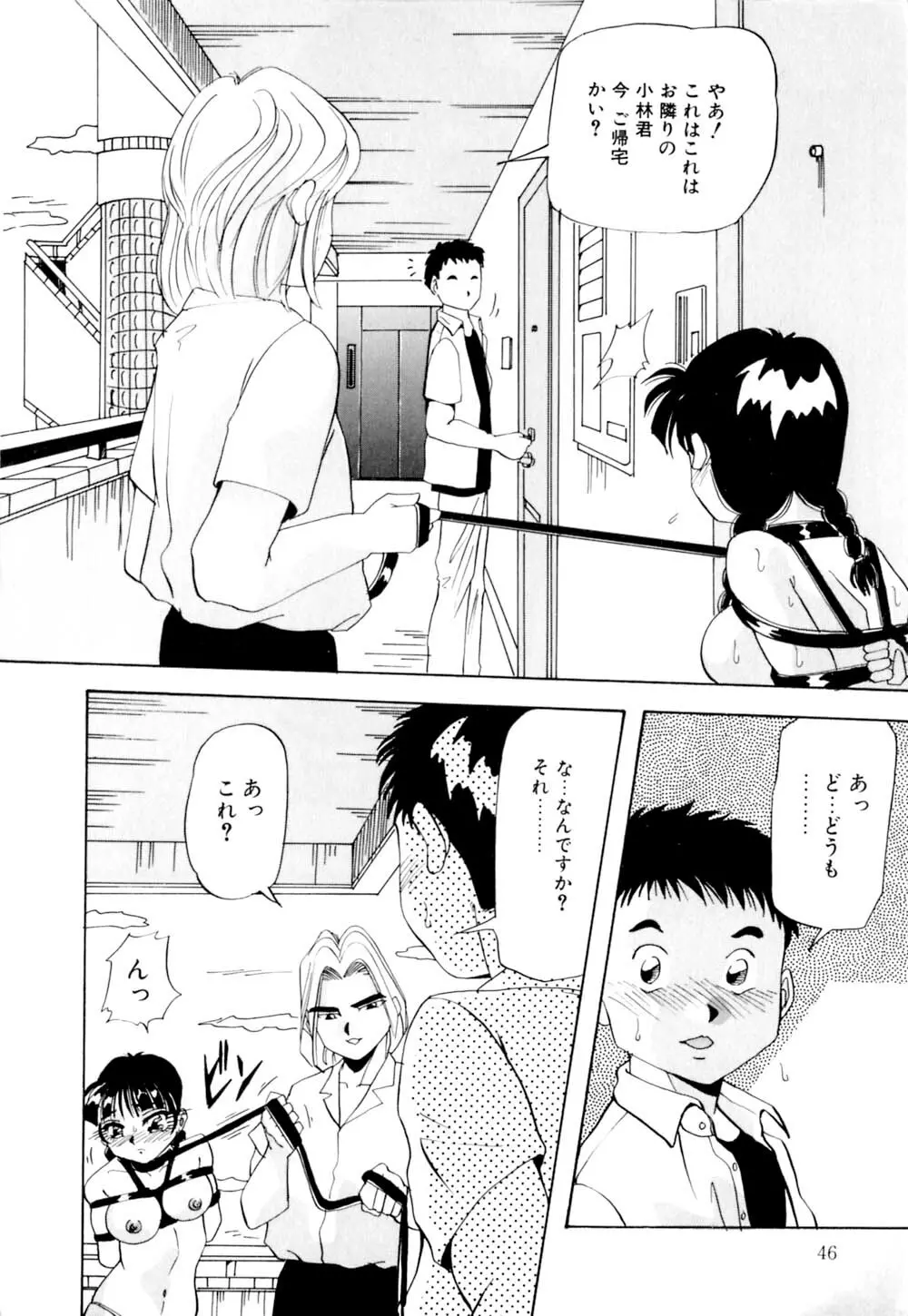 黒髪にいたずら Page.47