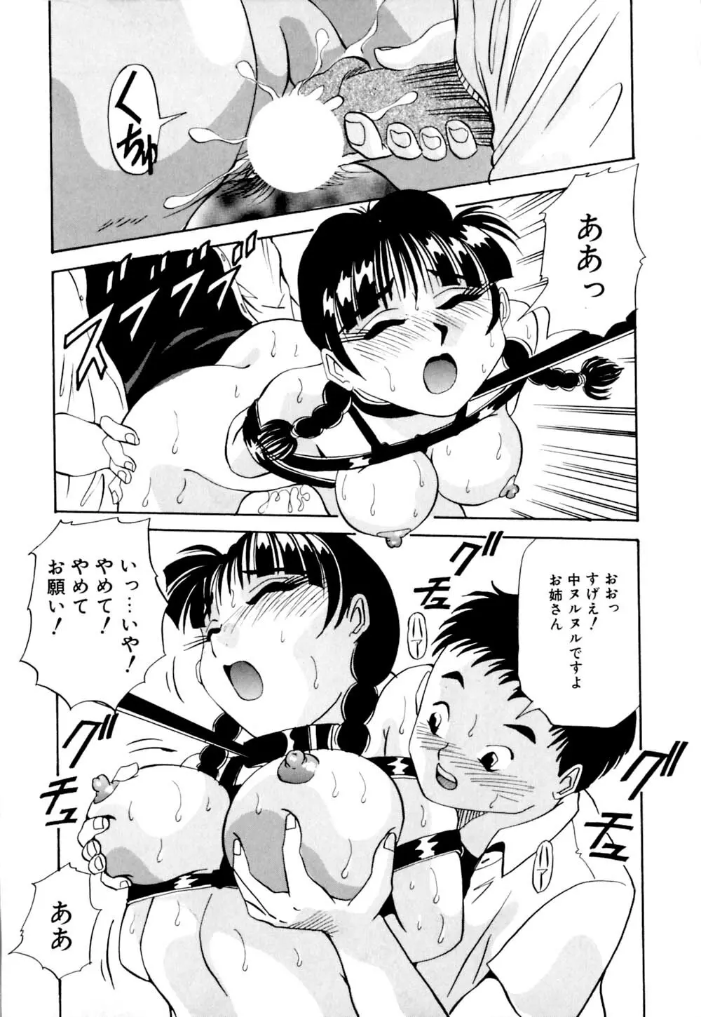 黒髪にいたずら Page.50