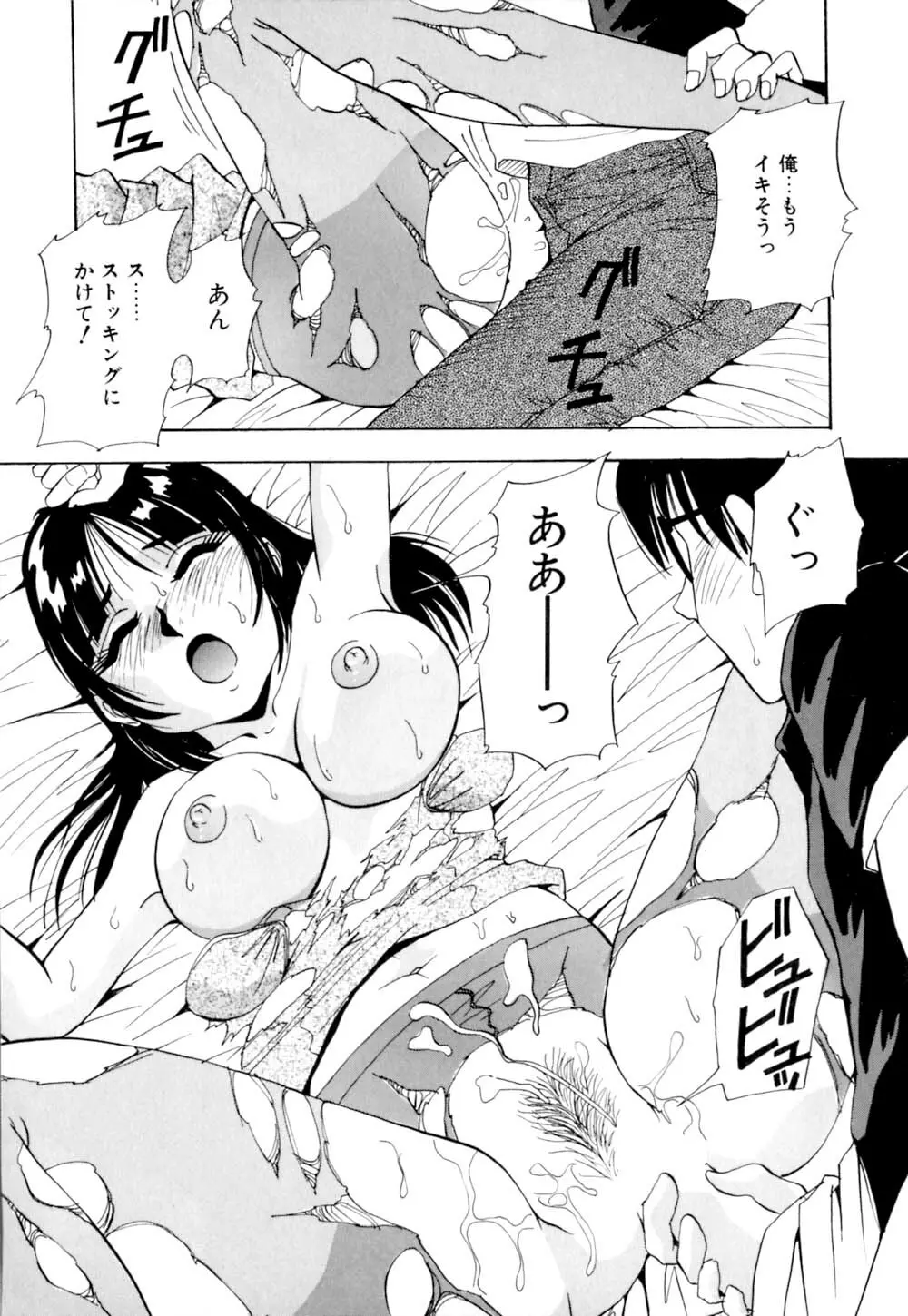 黒髪にいたずら Page.68