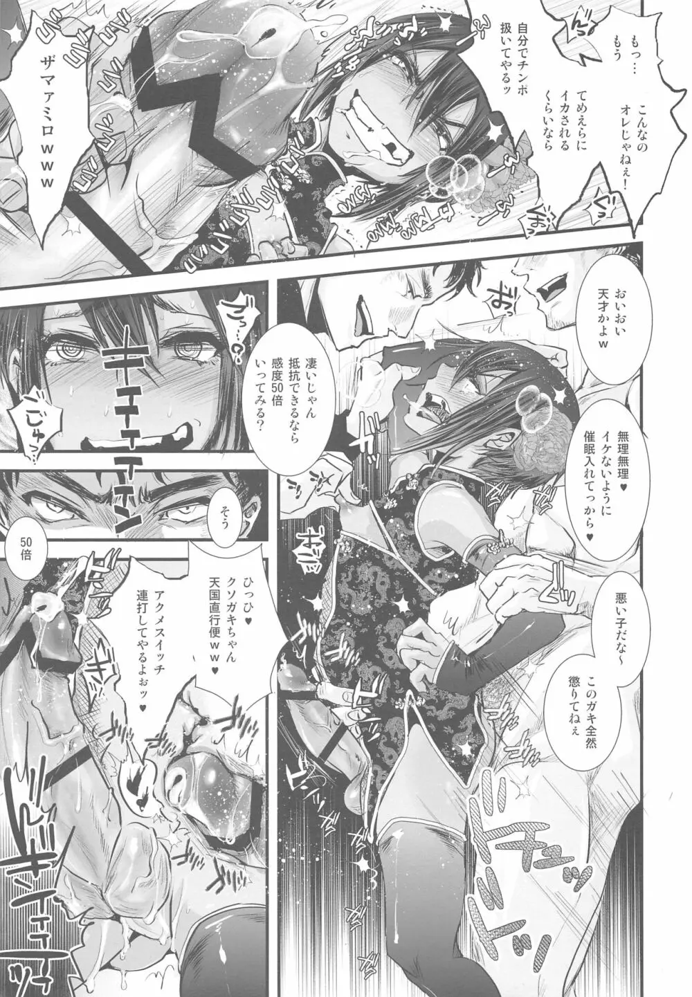 女装少年メス堕ち催眠 ZERO Page.11