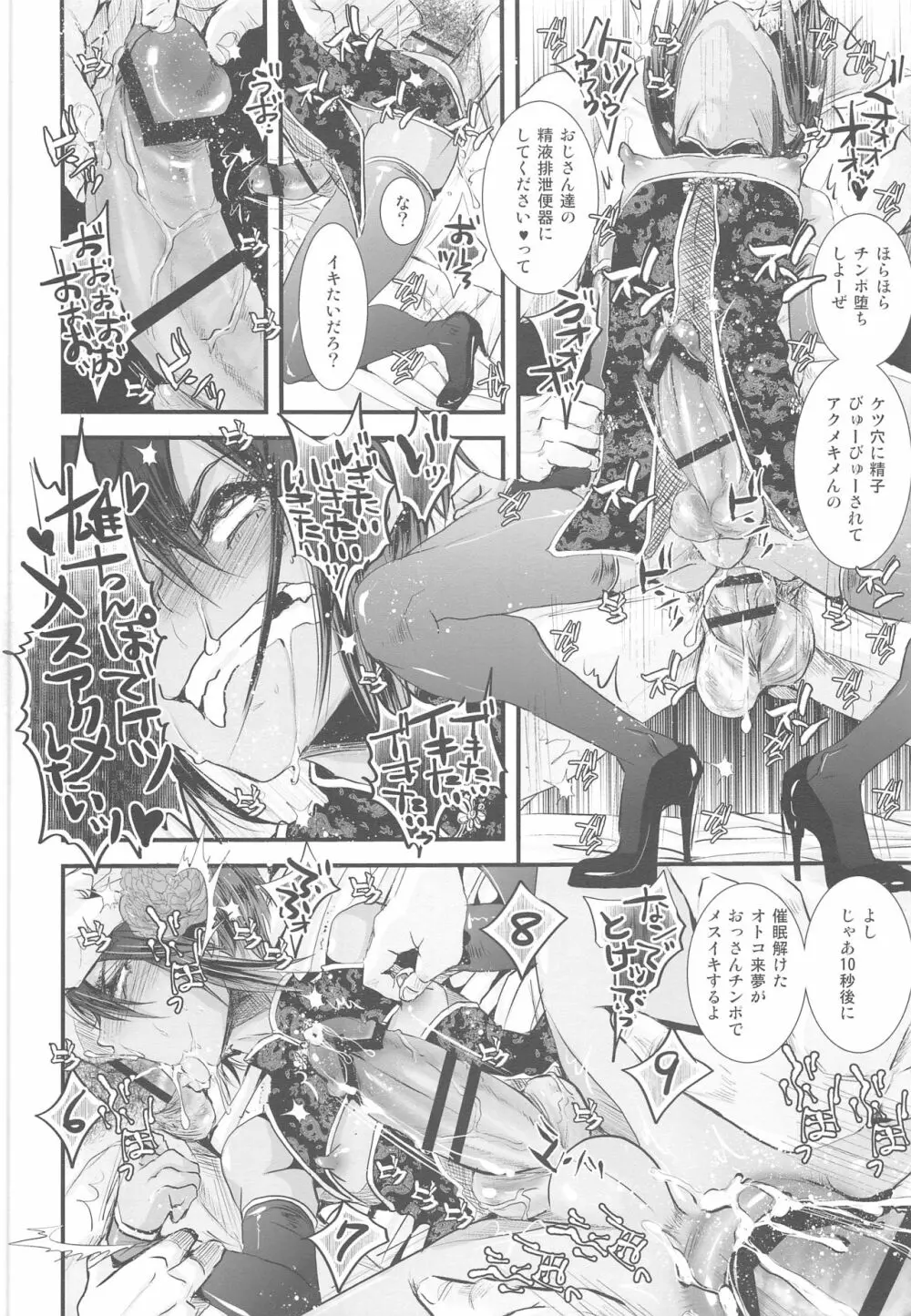 女装少年メス堕ち催眠 ZERO Page.12