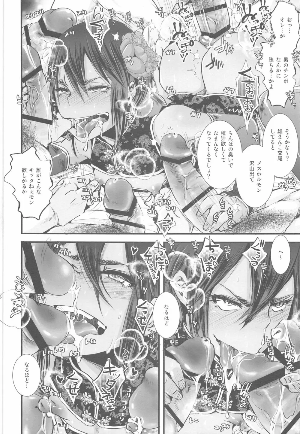 女装少年メス堕ち催眠 ZERO Page.8