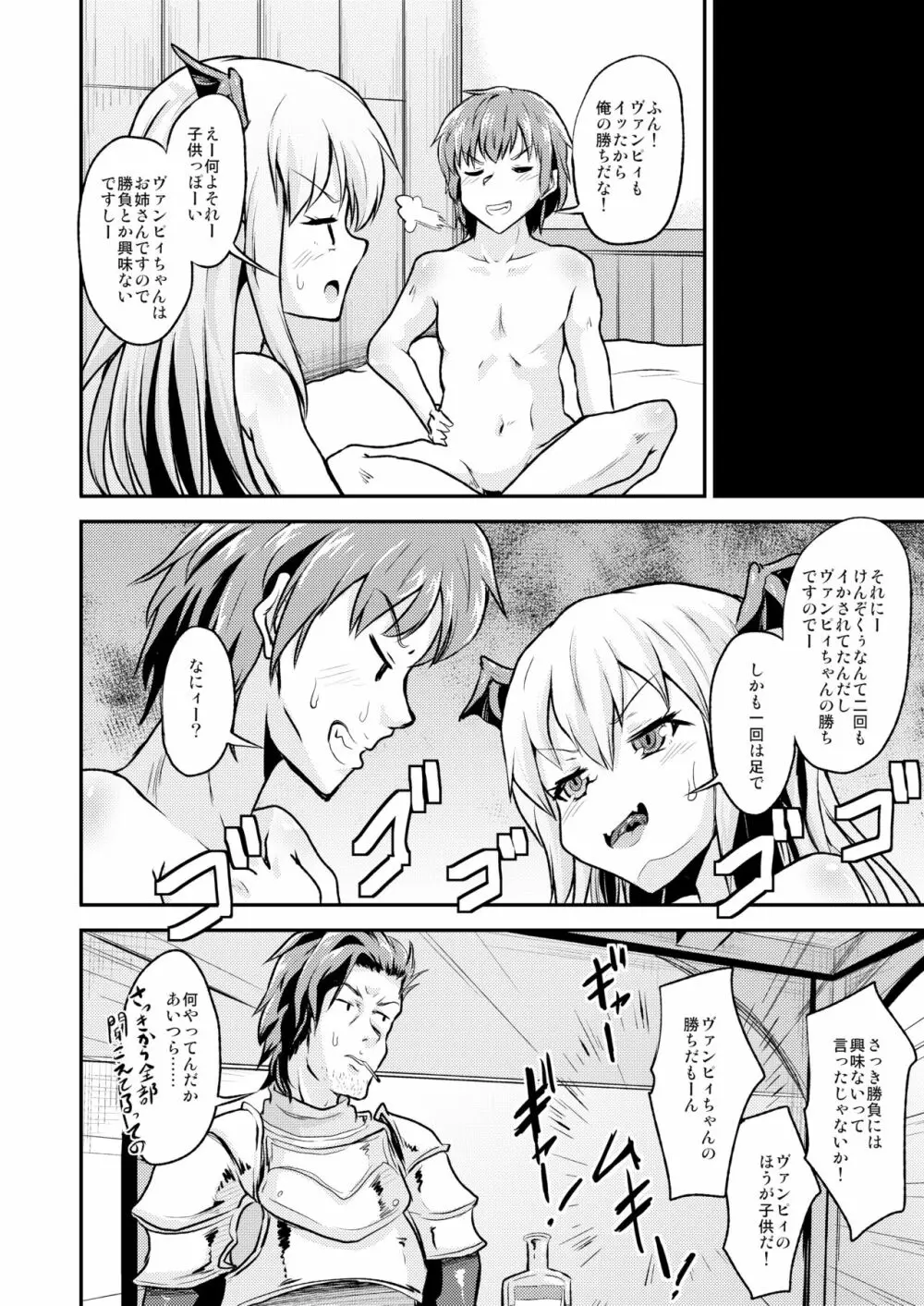 かぷっとしてちゅーってしちゃうよ Page.21