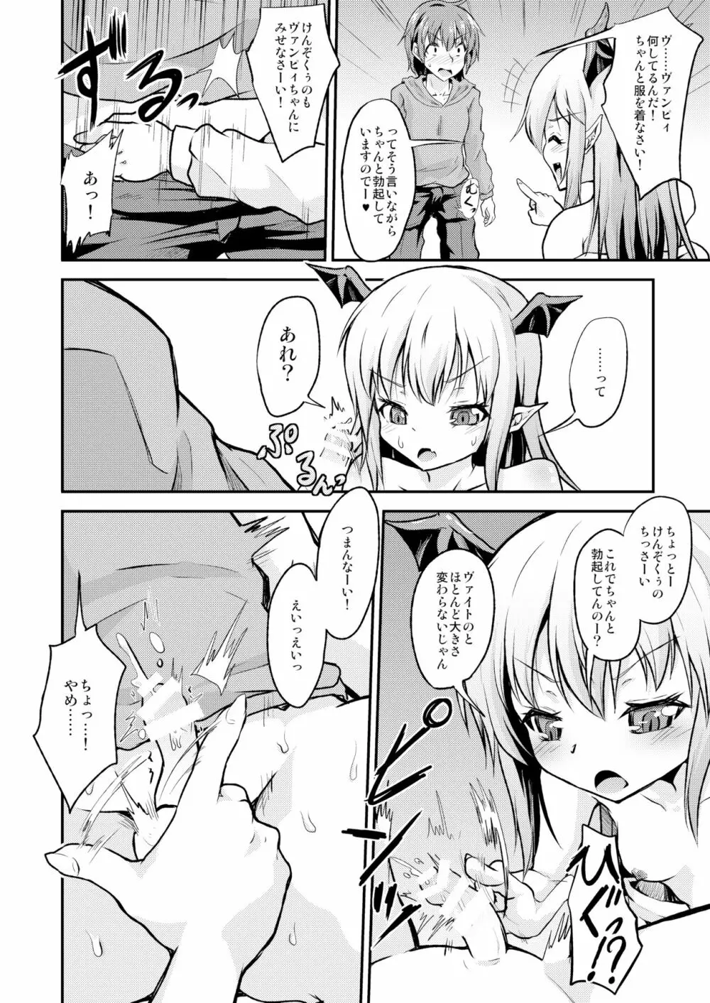 かぷっとしてちゅーってしちゃうよ Page.7